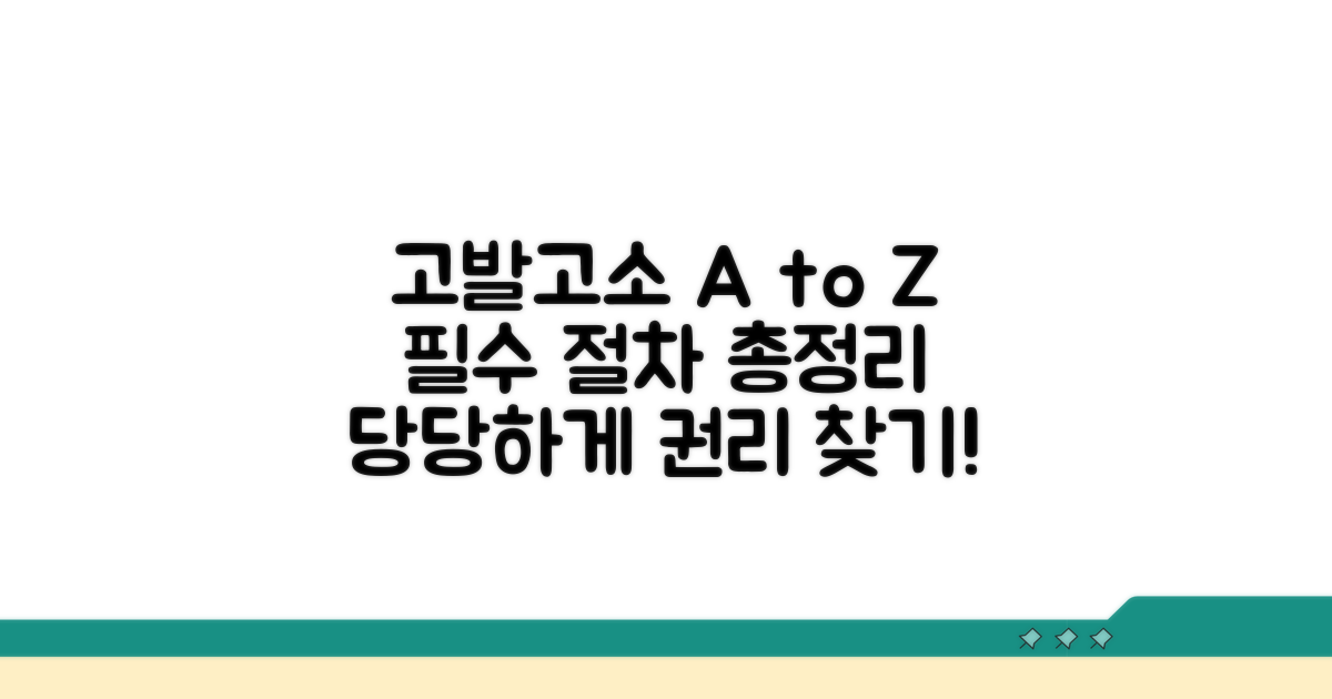 올바른 고발/고소 절차 완벽 가이드