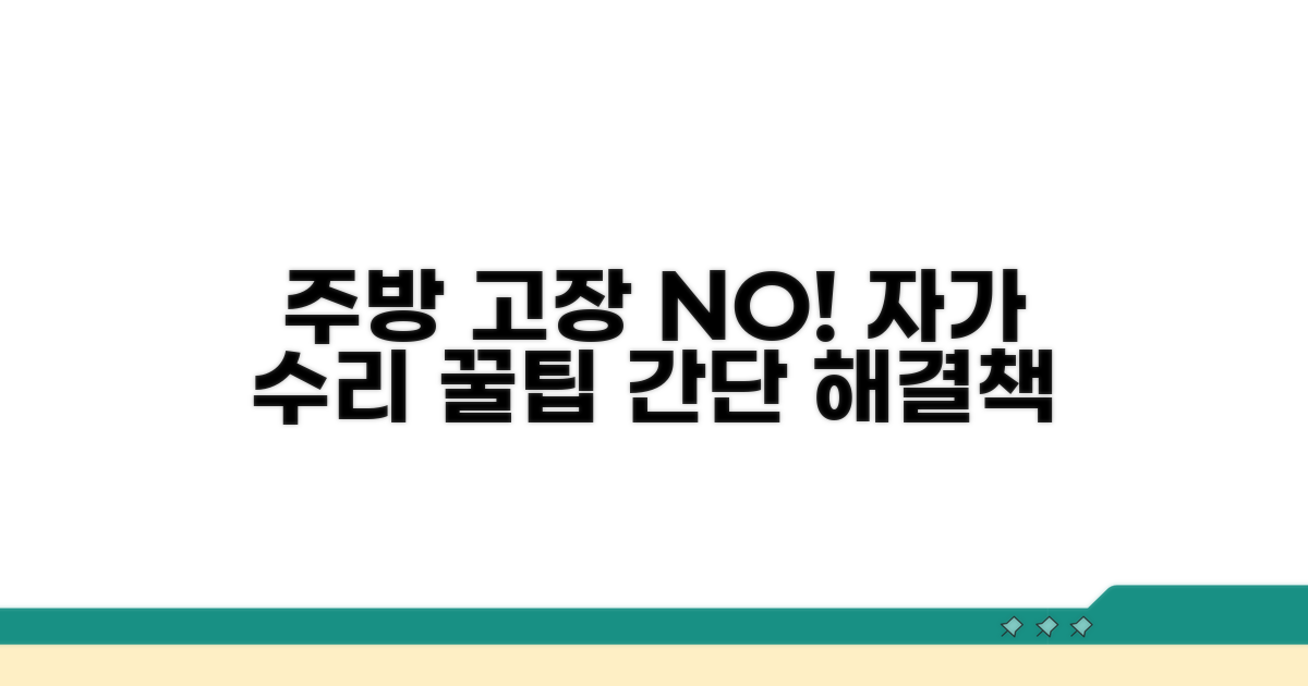 주방용품 고장, 이렇게 해결하세요