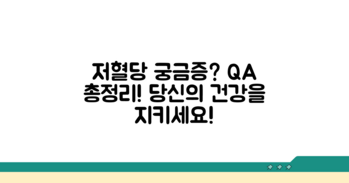 궁금증 해결! 저혈당 관련 Q&A