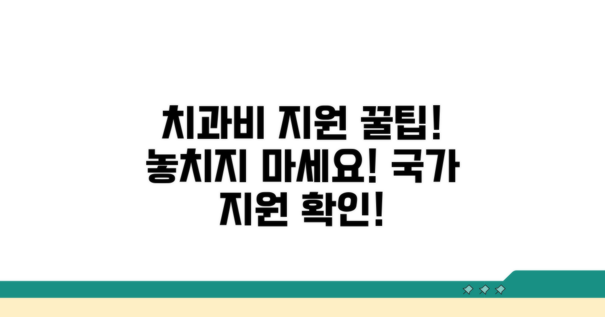 치과 치료비 지원 정책 확인하기