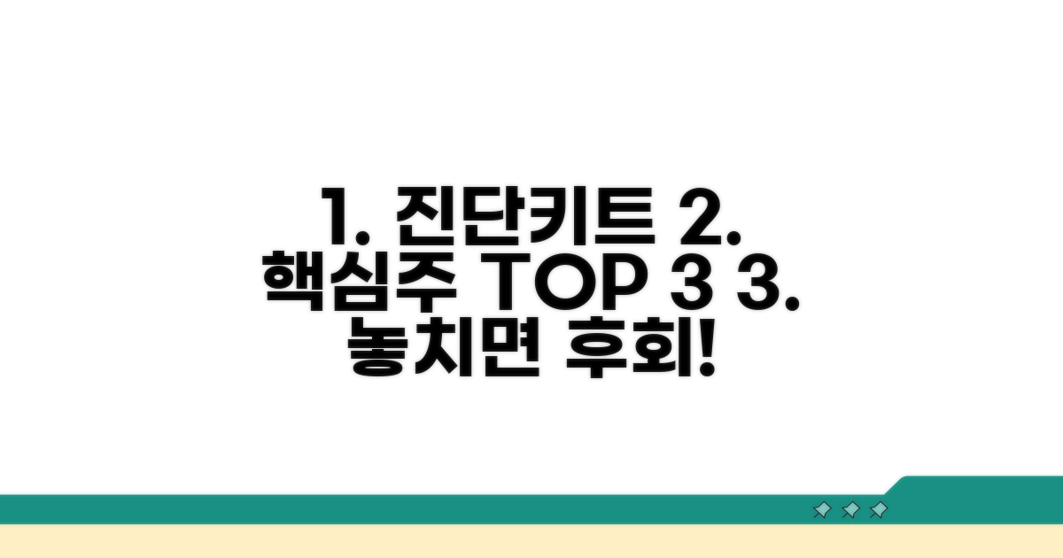 진단키트 관련주 핵심 분석