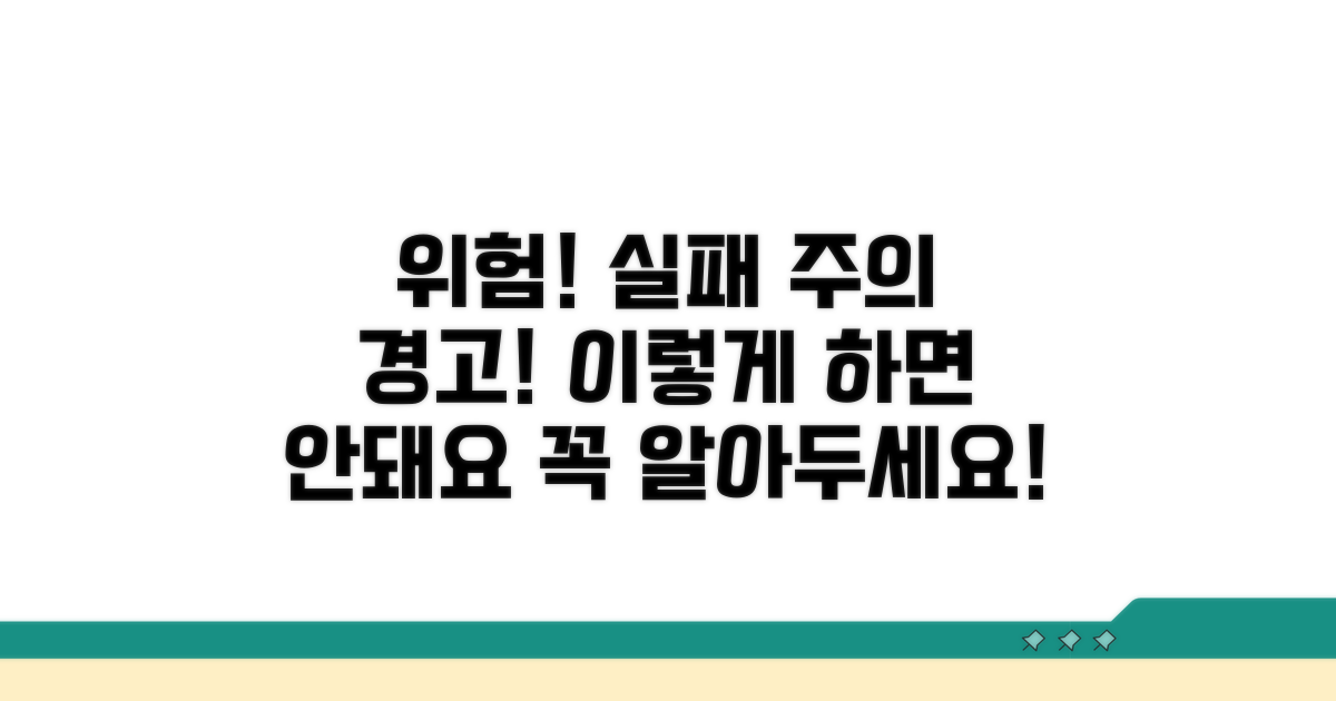 주의사항 및 실패 사례 공유