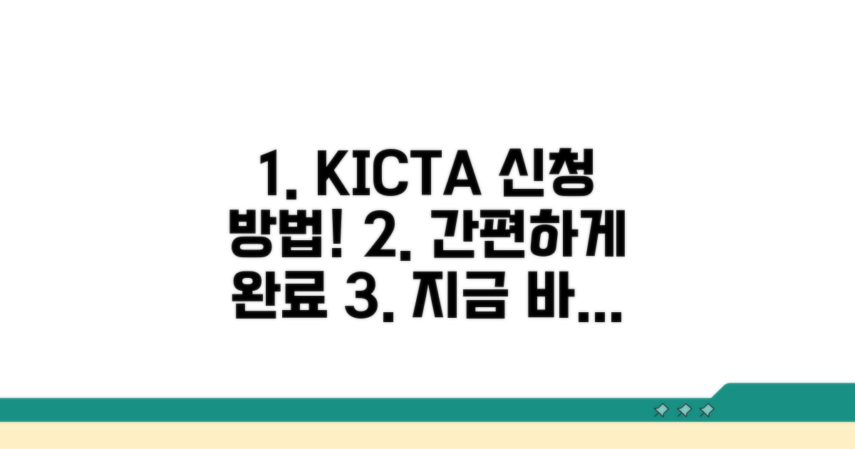 한국정보통신진흥협회 신청 방법
