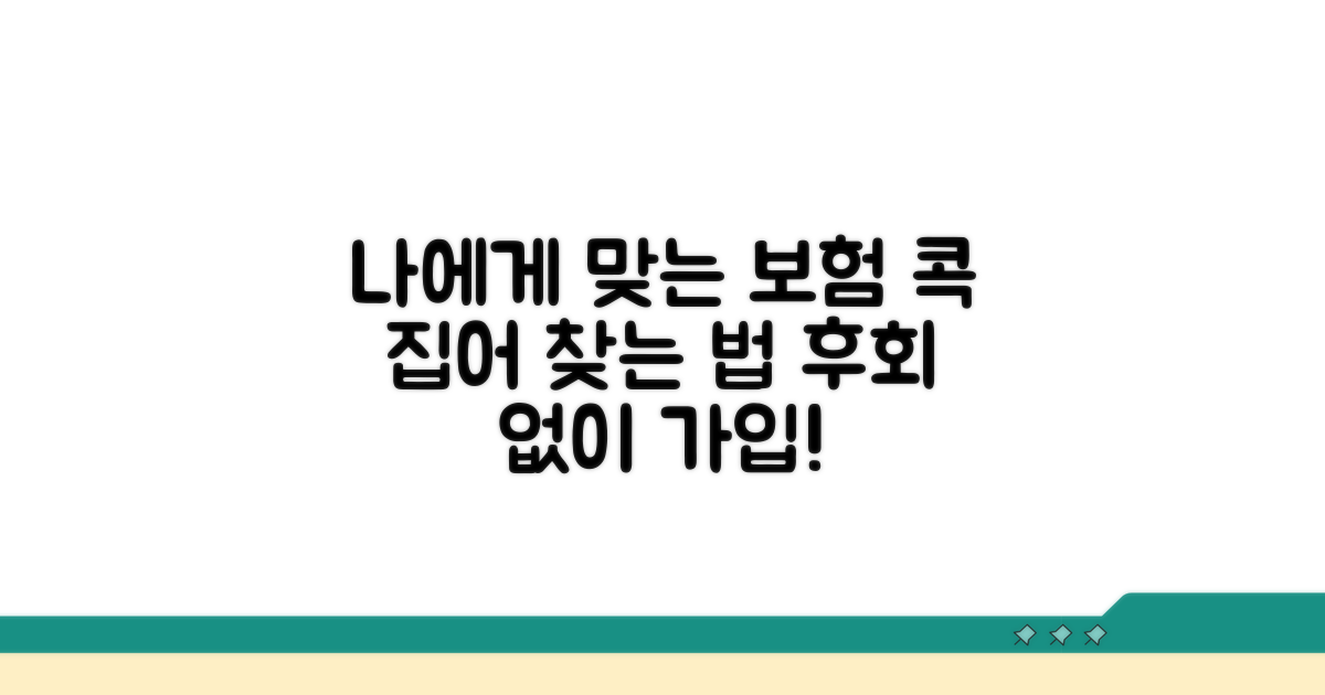 나에게 맞는 보험 찾는 법
