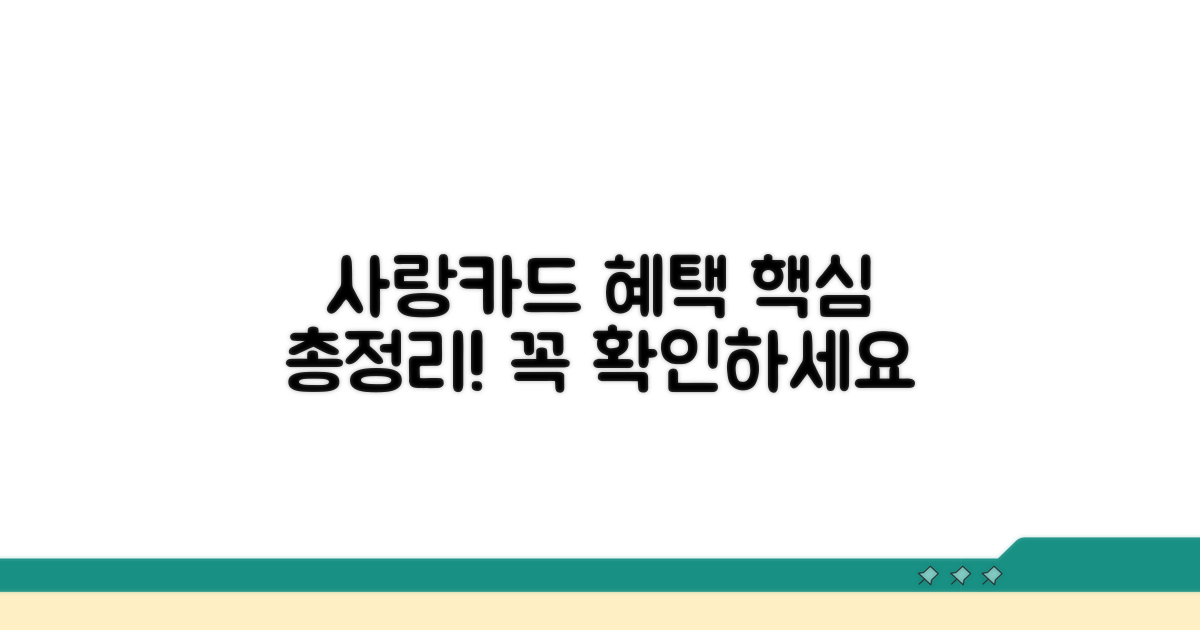 전남 사랑카드 혜택 핵심 총정리
