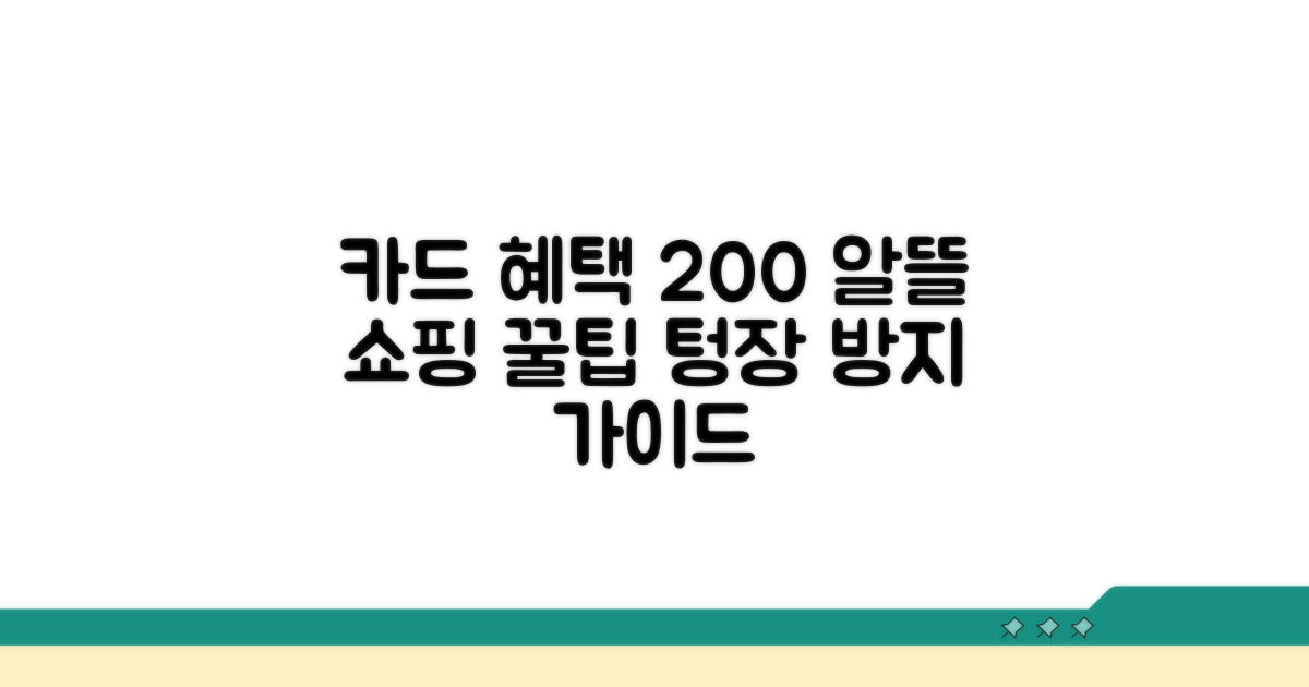 카드로 누리는 알뜰 쇼핑 방법