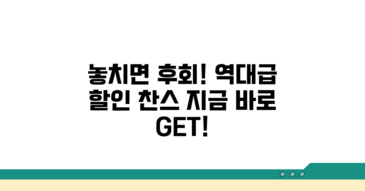 놓치면 손해! 알찬 할인 혜택