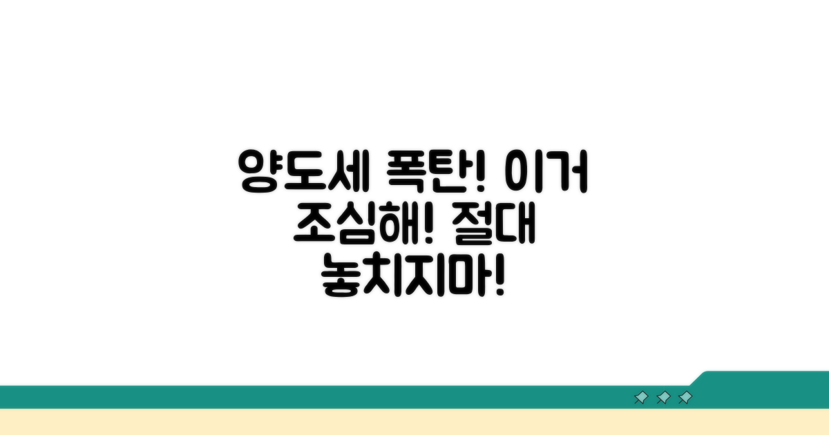 주의해야 할 양도세 폭탄 유형