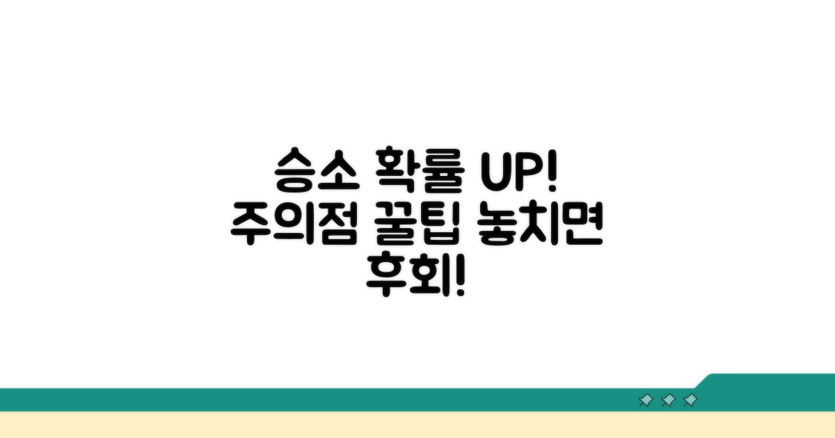 주의할 점과 승소 확률 높이는 팁