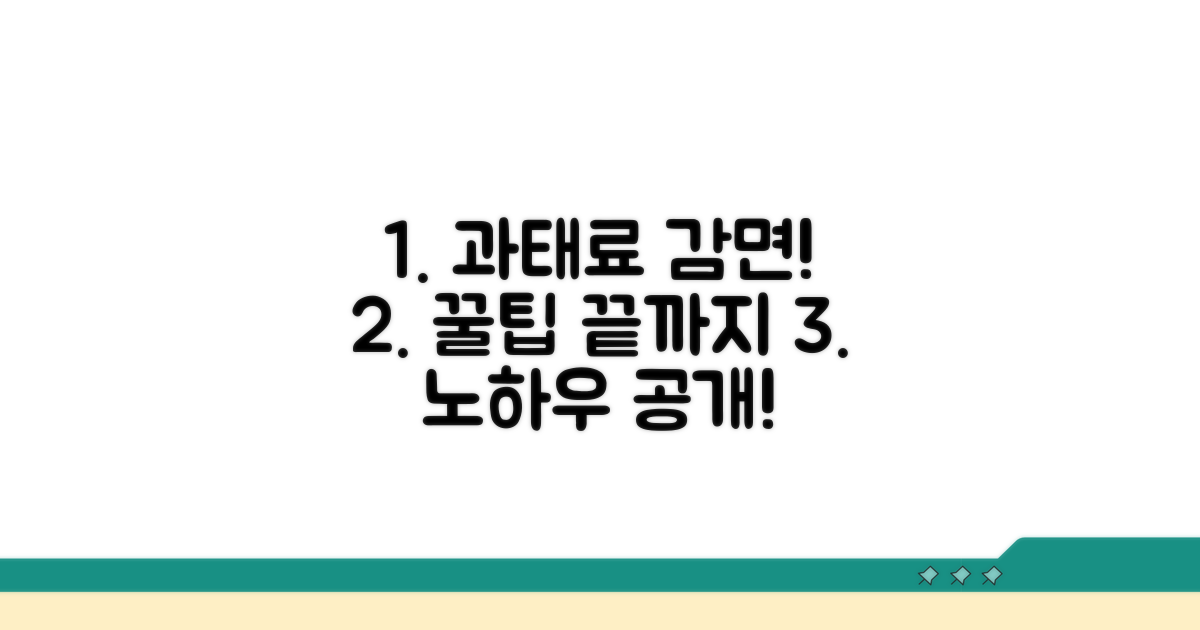 과태료 감면 성공 노하우