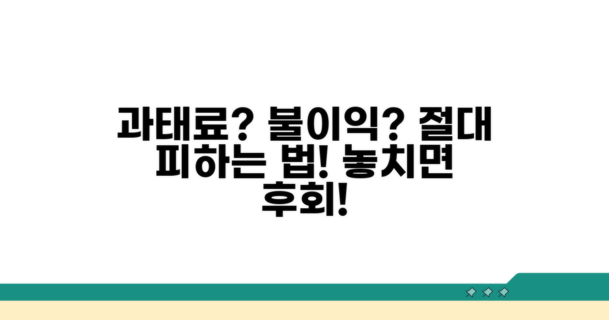 과태료 및 불이익 방지법