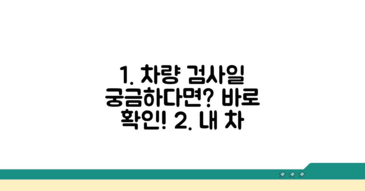 자동차 검사 기간 조회 방법