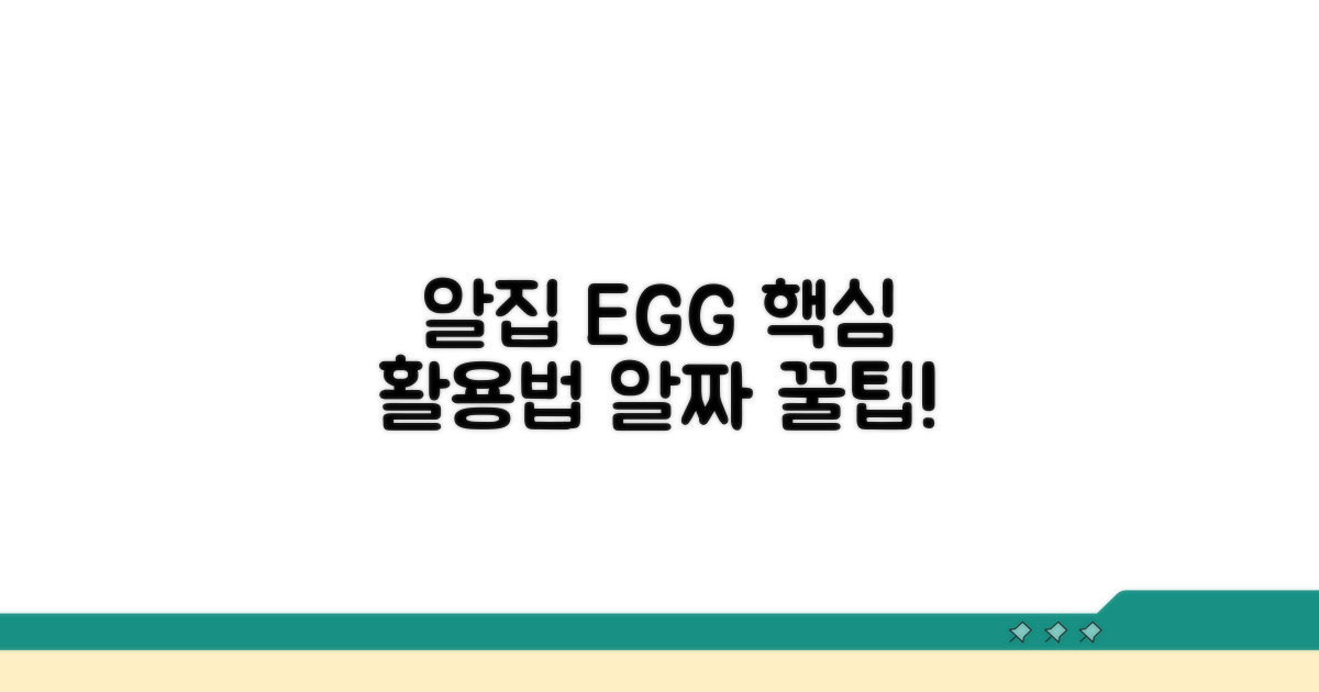 알집 EGG 고급 활용법