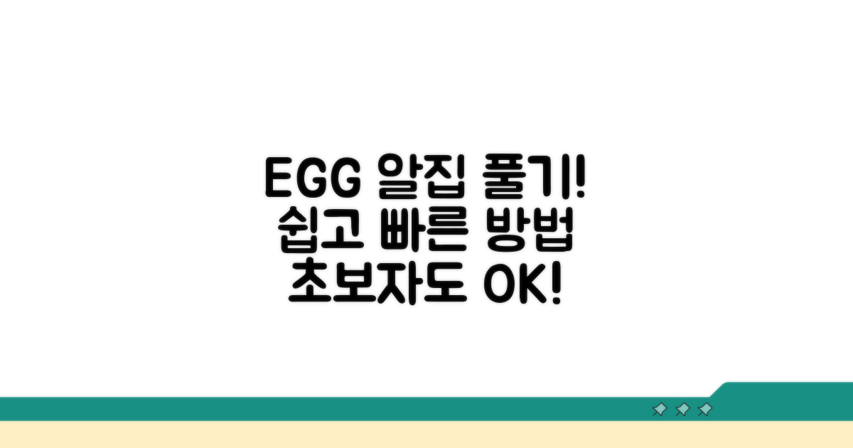 EGG파일 알집으로 풀기 기초