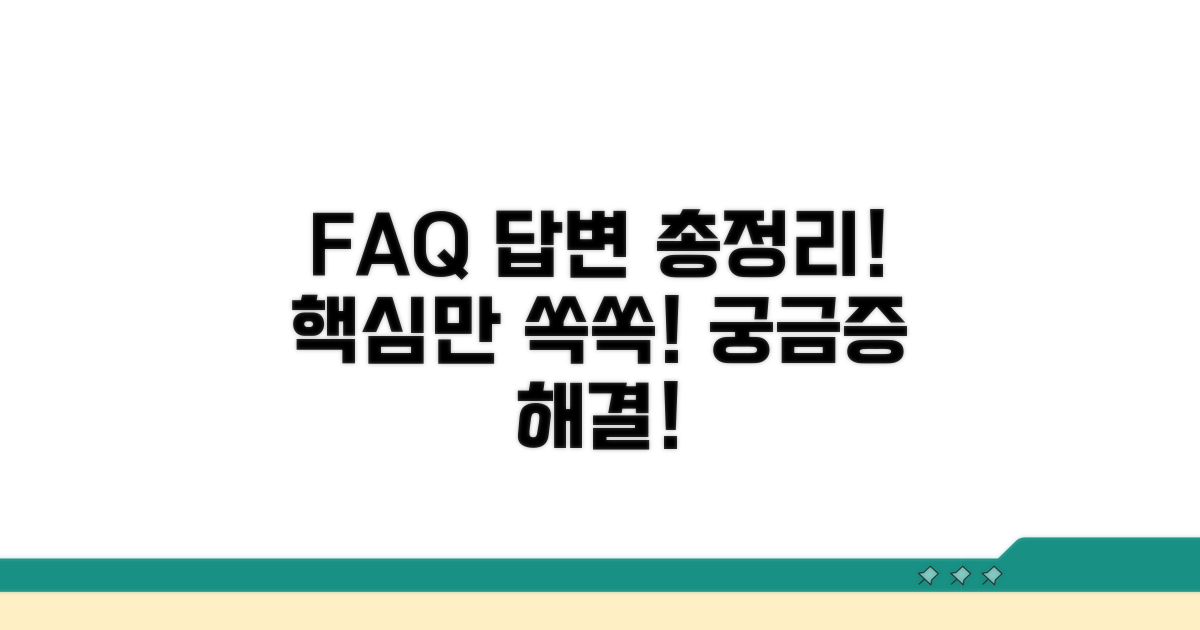자주 묻는 질문 답변 모음