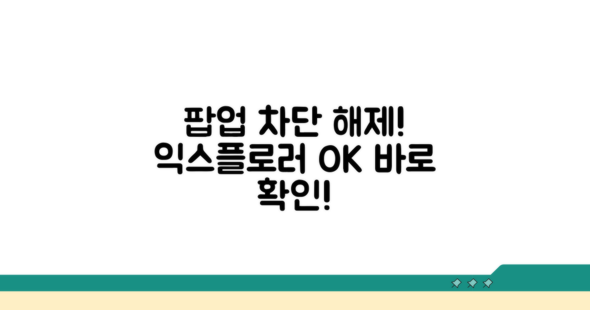 익스플로러 팝업 차단 해제 방법