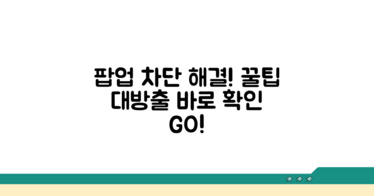 팝업 차단 해제 꿀팁