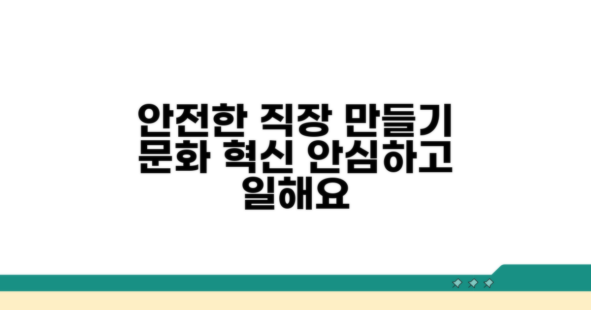 안전한 직장 문화 만들기