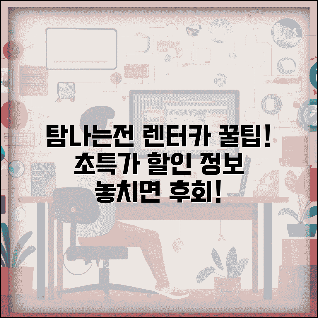 탐나는전 렌터카 할인 | 차량대여 할인 혜택 완벽정리