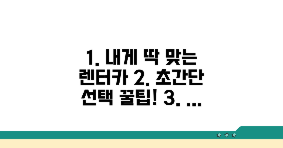 나에게 맞는 렌터카 선택 가이드