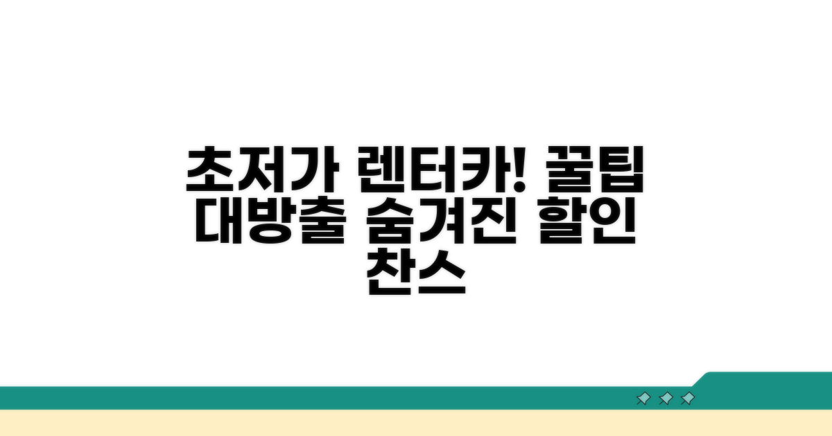 알뜰하게 렌터카 이용하는 법