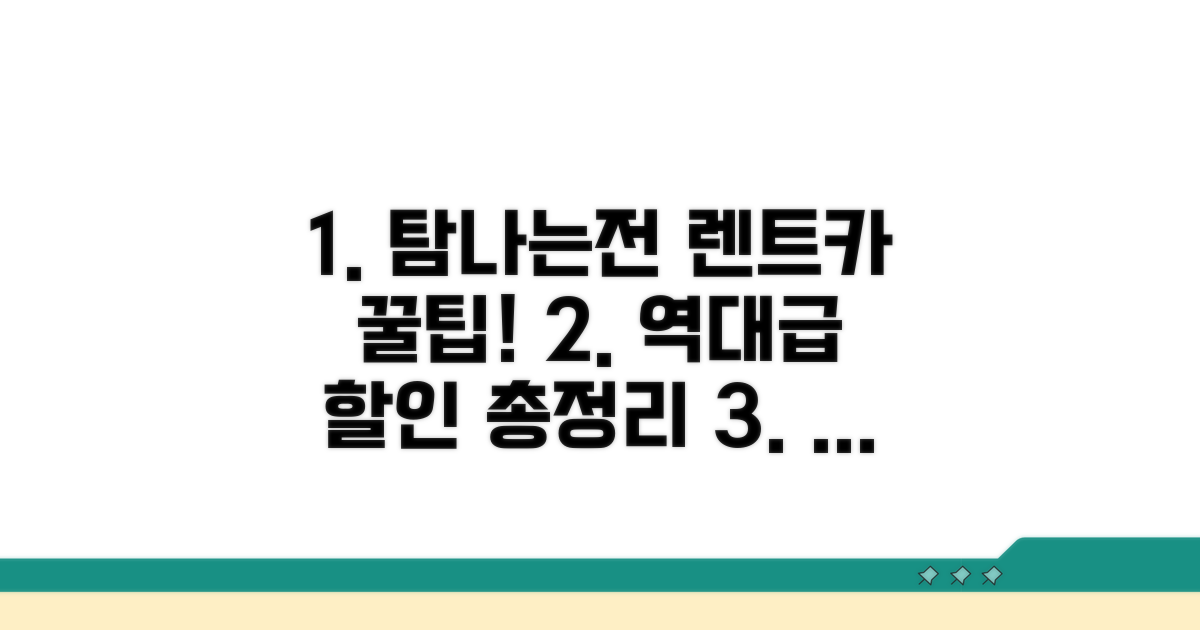 탐나는전 렌터카 할인 핵심 총정리