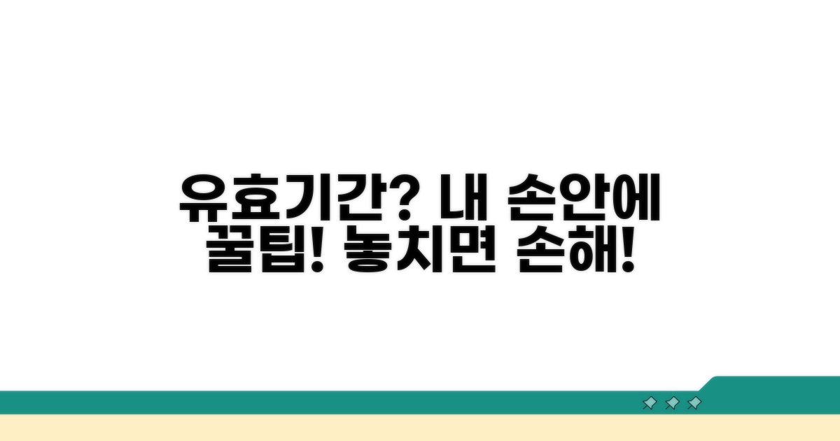 유효기간 꼼꼼히 챙기는 생활 꿀팁