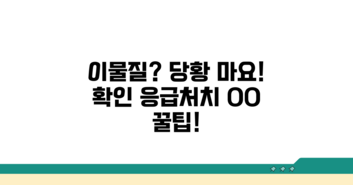 이물질 발견 시 대처 요령