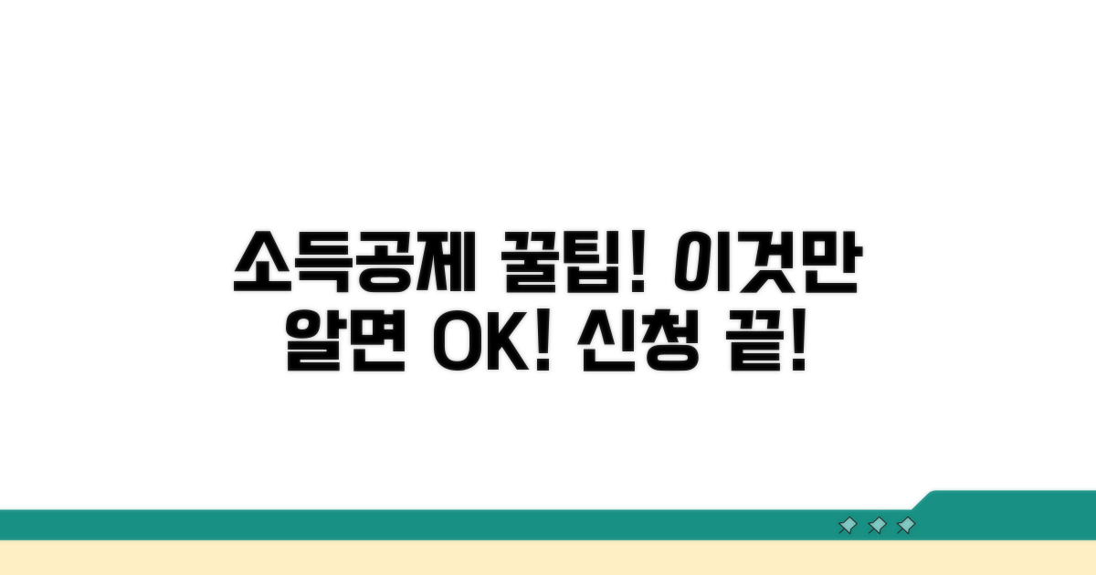 소득공제 신청, 이것만 알면 끝!