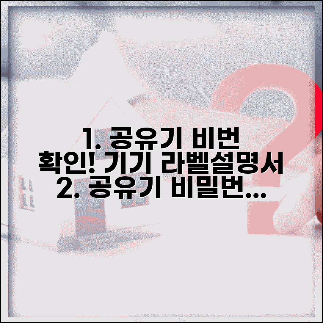 공유기 비밀번호 확인 방법 | 기기 라벨이나 설명서에서 기본 관리자 비밀번호 찾기