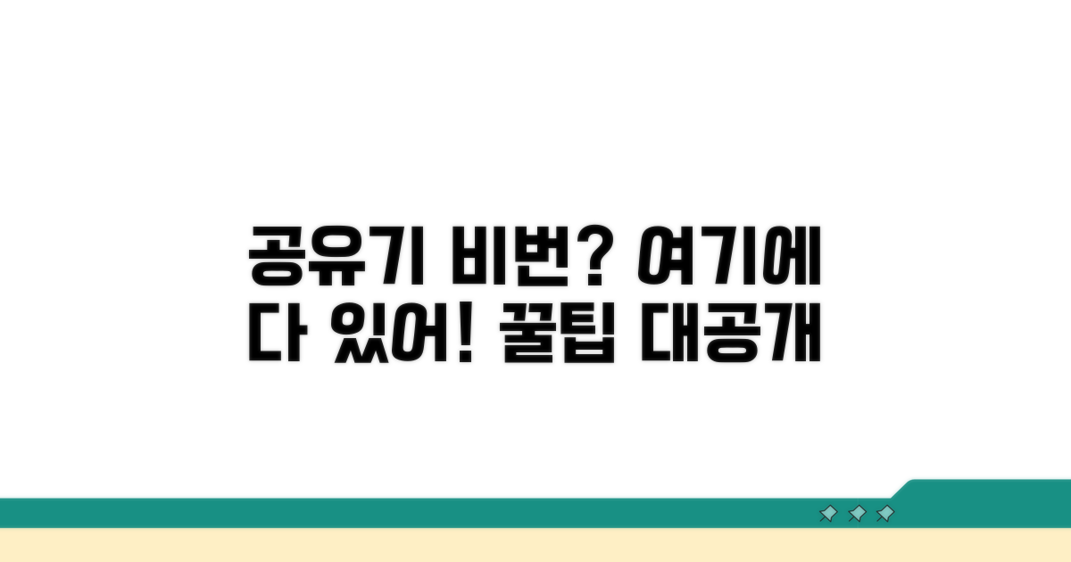 공유기 비밀번호, 어디서 찾을까?