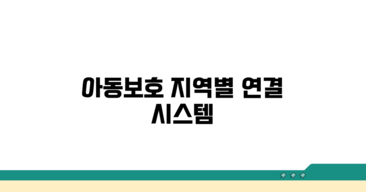 권역별 아동보호, 이렇게 연결돼요