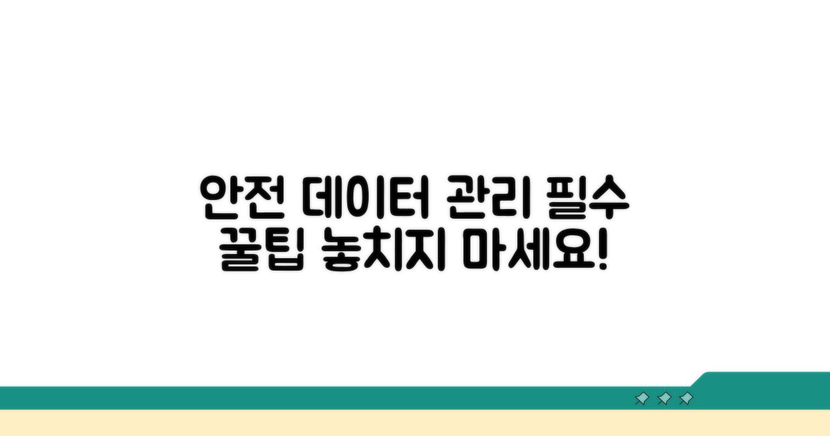 안전한 데이터 관리 꿀팁 모음