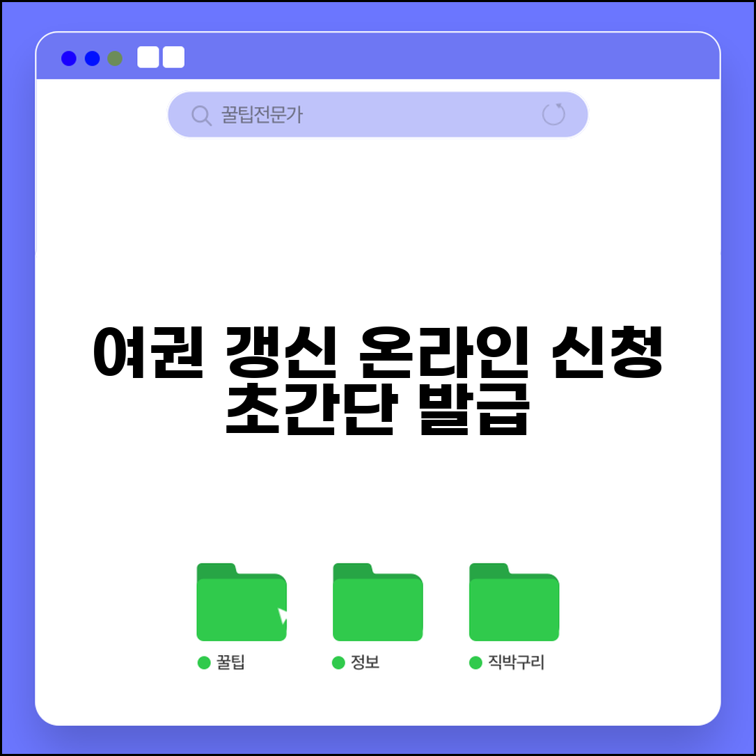 여권 갱신 인터넷 신청 방법 | 기존 여권 만료 전 온라인으로 새 여권 발급 신청하기