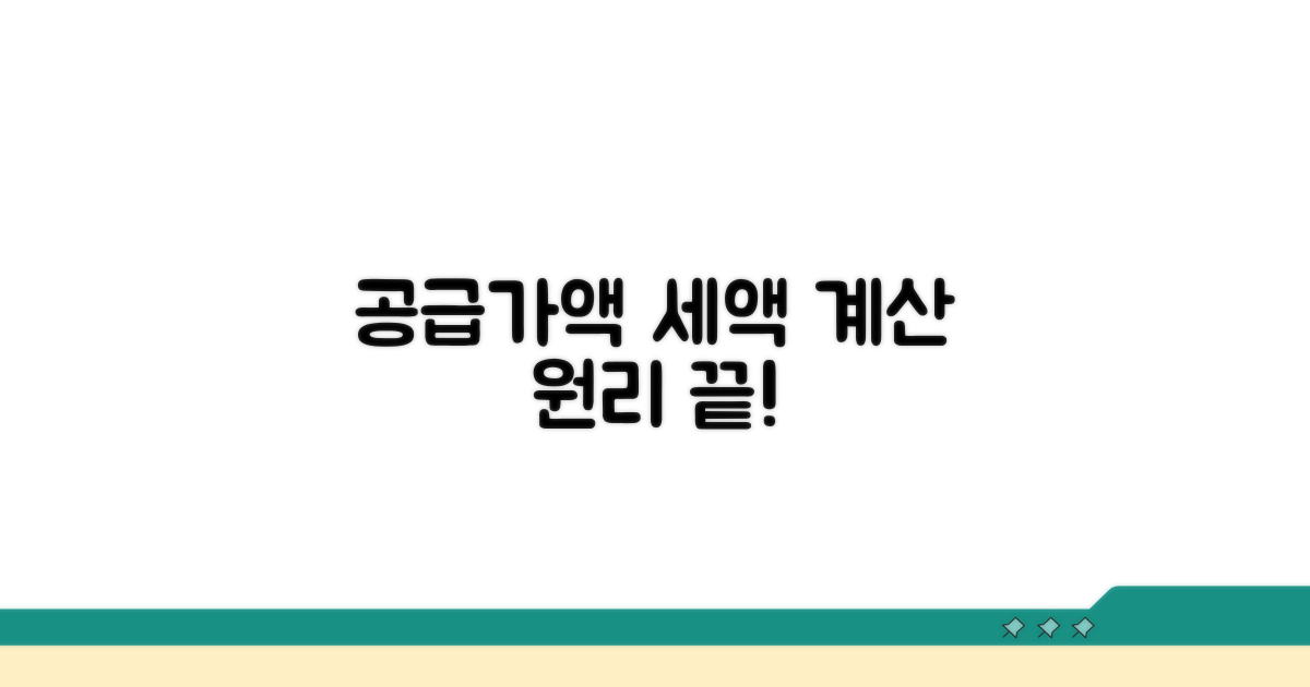 공급가액 세액 계산 기본 원리