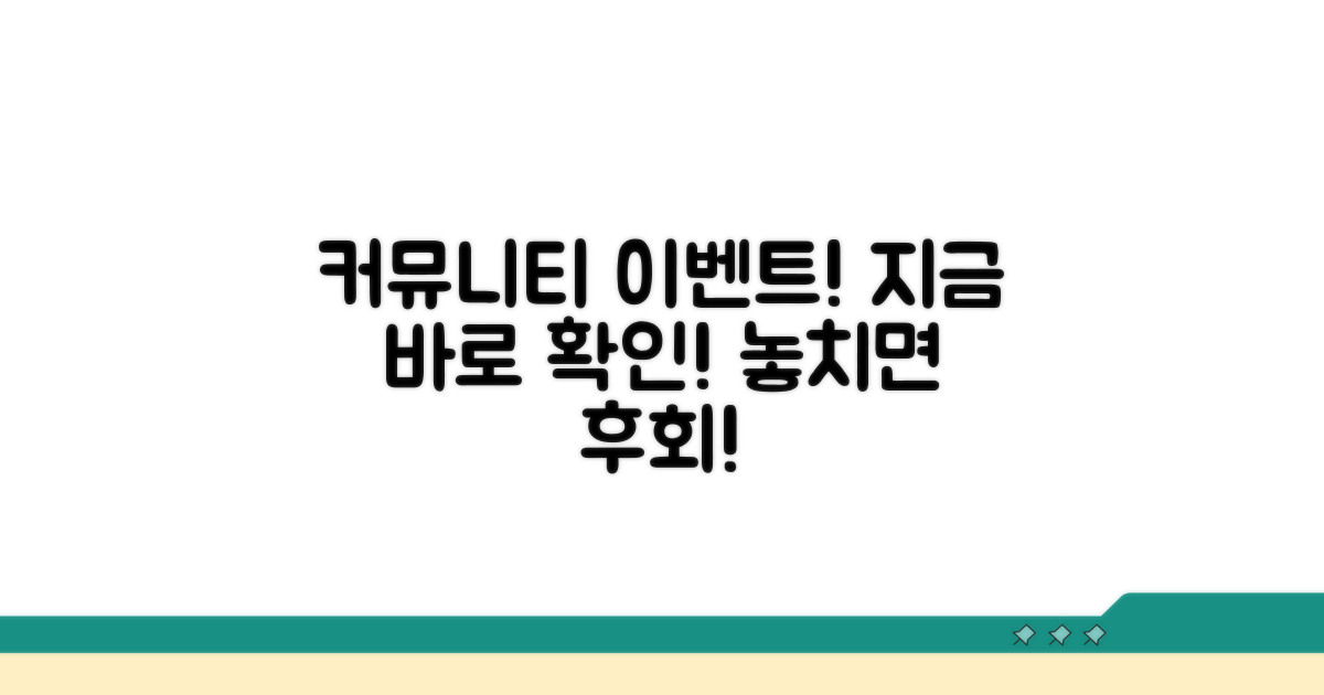 공식 커뮤니티 참여와 이벤트 확인