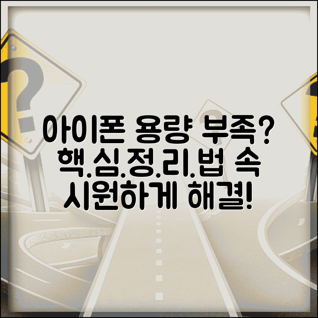 아이폰 용량 부족할 때 해결방법 있나요 | 아이폰 용량 | 저장공간 | 정리방법