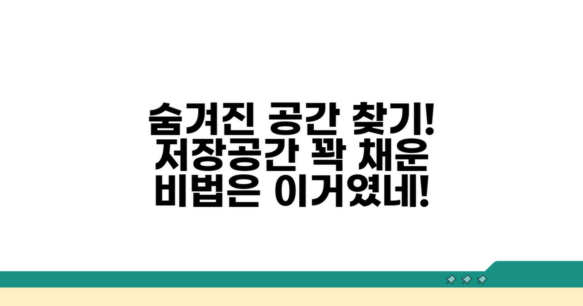 숨겨진 용량 찾는 저장공간 정리 비법