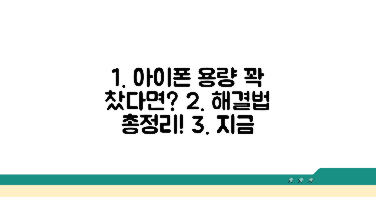 아이폰 용량 부족 해결법 총정리