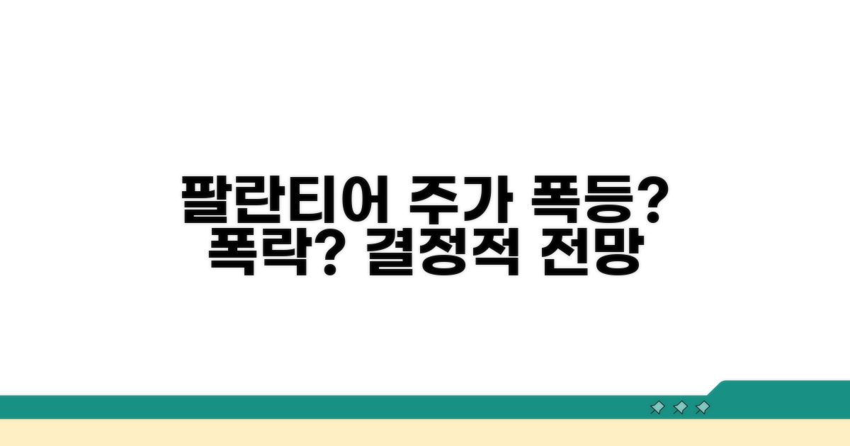 팔란티어 주가 전망 종합