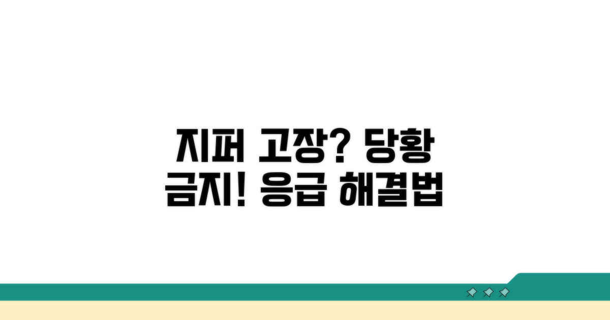 지퍼 안 올라갈 때 응급 해결법