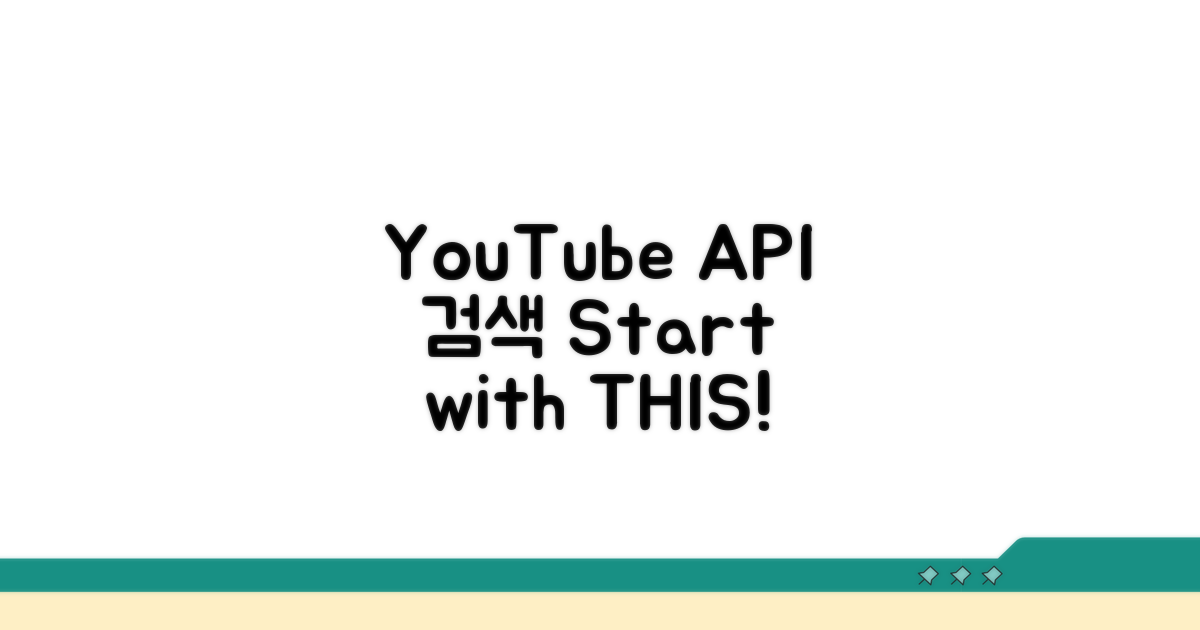 YouTube API 검색, 이것부터 시작!