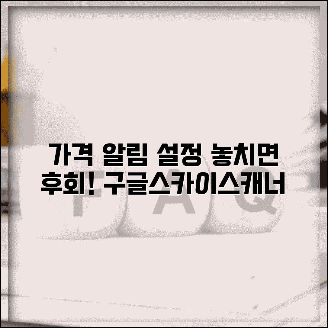 항공료 가격 알림 설정하는 법 | 구글 플라이트 스카이스캐너 가격 하락 알림 활용