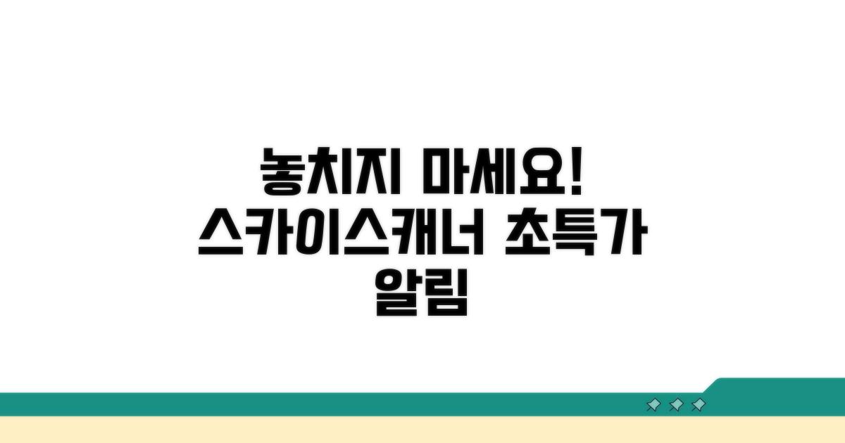 스카이스캐너 가격 알림 놓치지 마세요