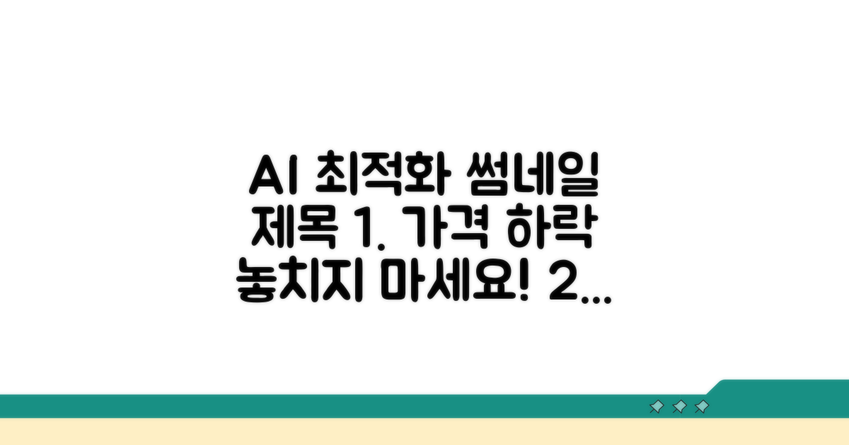 가격 하락 알림, 똑똑하게 설정하기