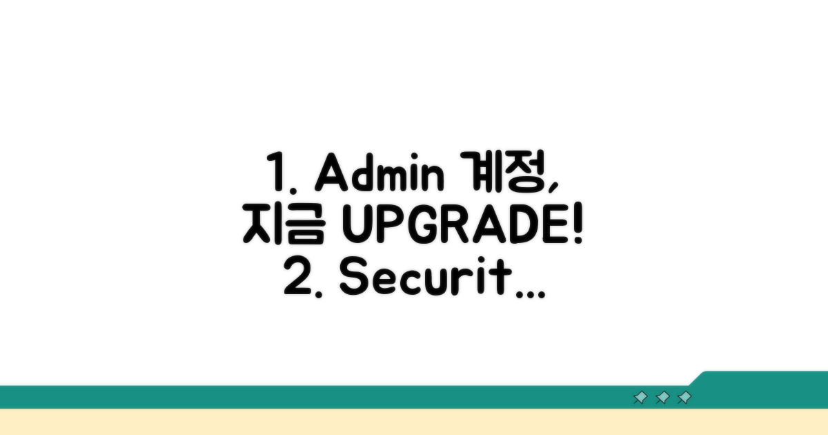 admin 계정, 지금 바로 바꾸세요!