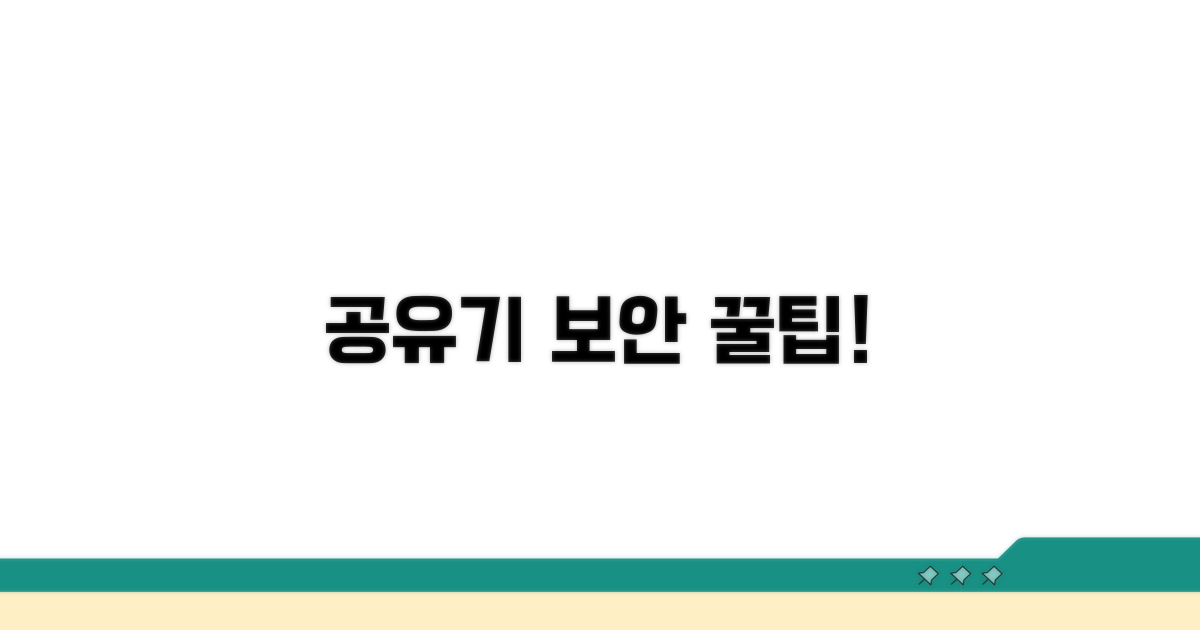 공유기 보안, 이것만은 꼭!