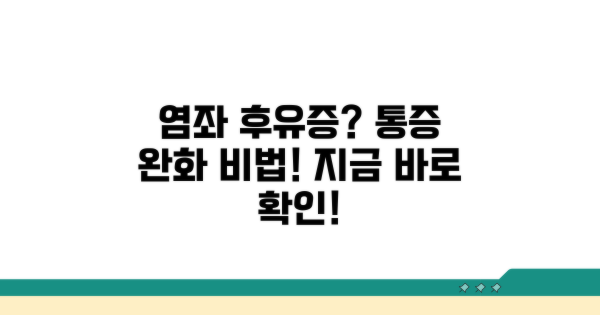 염좌 후유증, 통증 관리법 알아보기