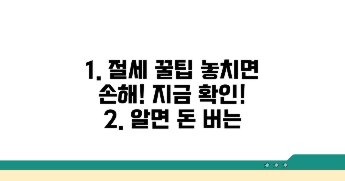 알아두면 좋은 절세 꿀팁