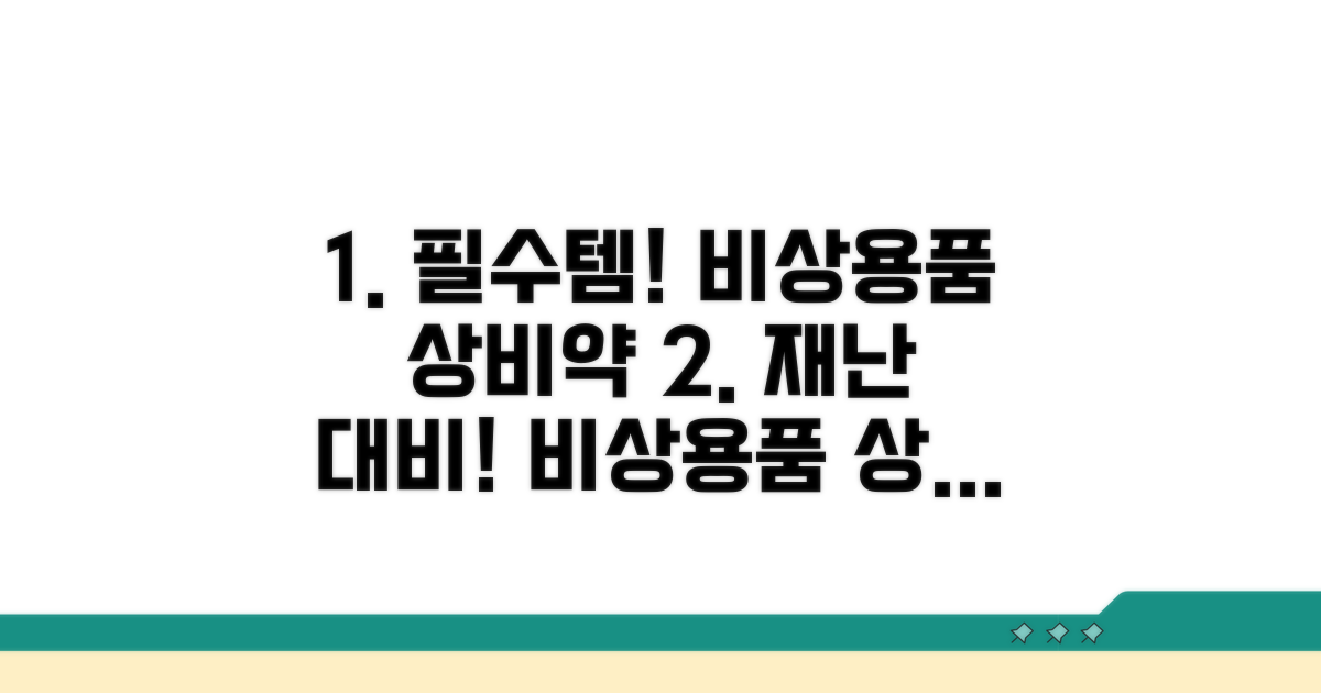 비상용품과 상비약 챙기기